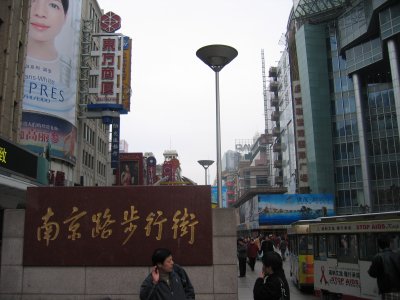 上海　南京路歩行街　西端